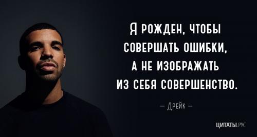 Цитата Дрейка