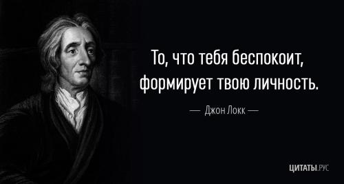 Цитата Джона Локка о личности