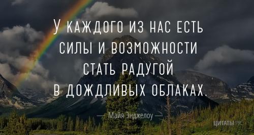 Цитата Майи Энджелоу