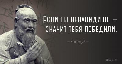 Фото цитата Конфуция